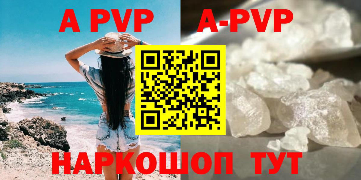 A PVP кристаллы Гуково