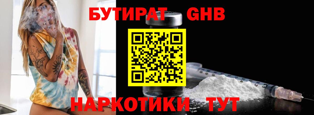 Гуково  БУТИРАТ бутик  Вход с VPN 