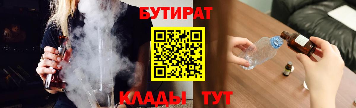 Бутират BDO Гуково