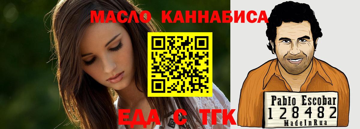 Еда ТГК конопля  Вход с VPN  Гуково 