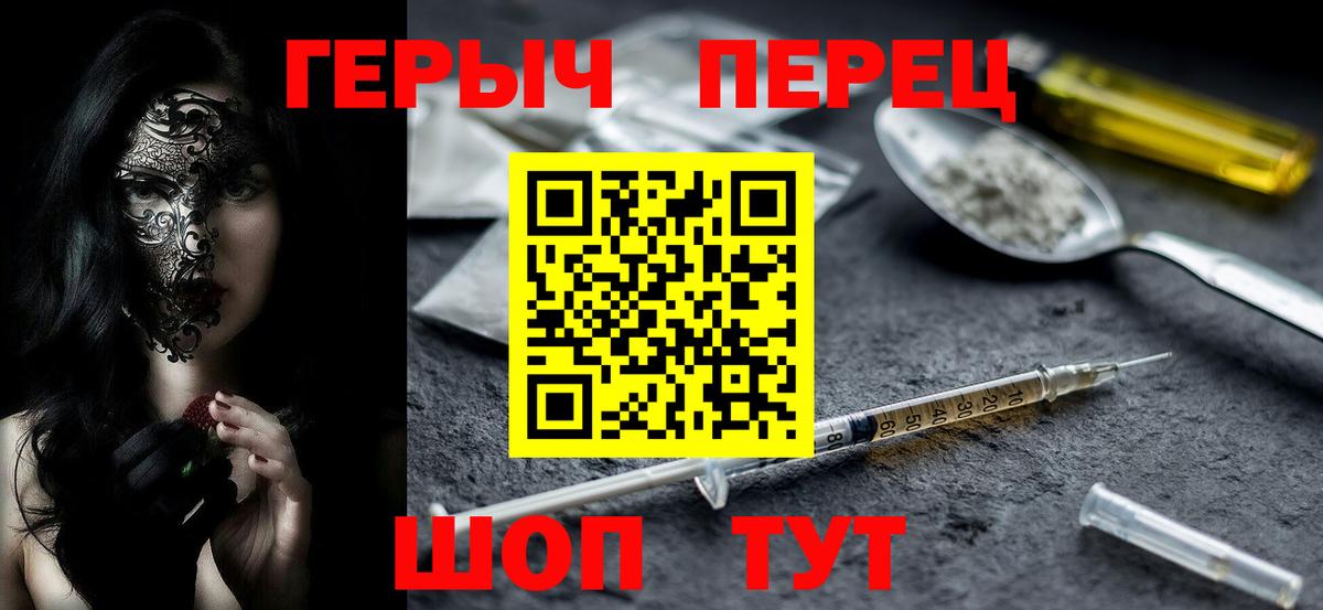 Героин хмурый  Вход с VPN  Героин  Гуково 