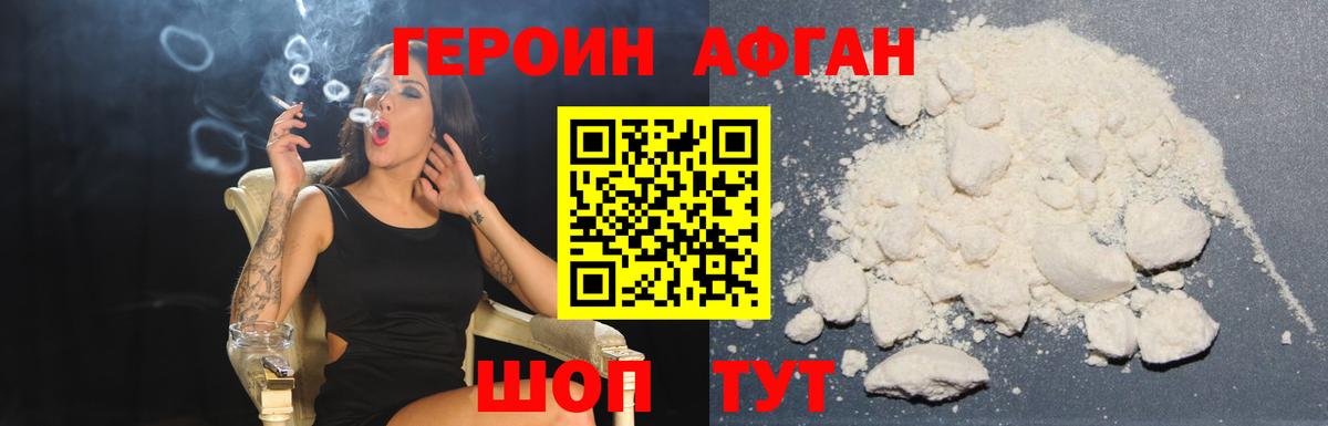 Героин Афган Гуково