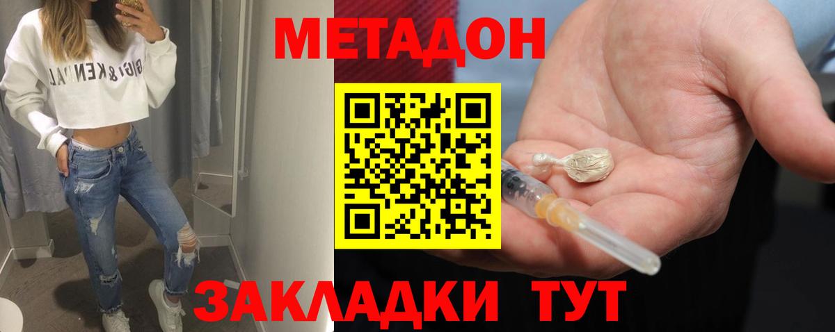Метадон VHQ  Вход с VPN  Гуково 