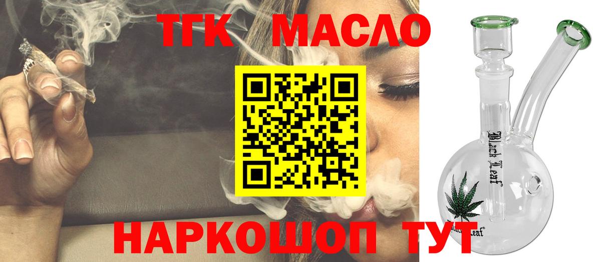 Дистиллят ТГК концентрат  Дистиллят ТГК Wax  Гуково  Вход с VPN 